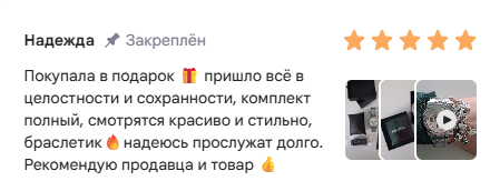 Отзыв Надежды: покупала в подарок, комплект полный, смотрятся красиво и стильно