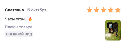 Отзыв Светланы: часы огонь, плюс товара — внешний вид